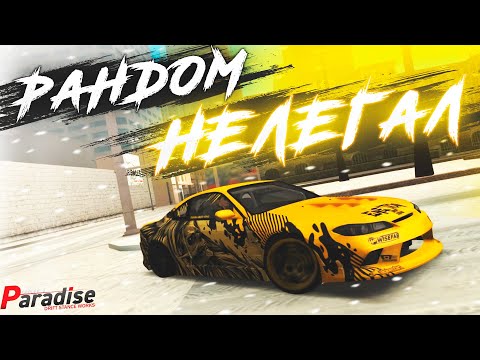 Видео: ПОПАЛАСЬ УЖАСНАЯ НАСТРОЙКА на НЕЛЕГАЛ! MTA DRIFT PARADISE