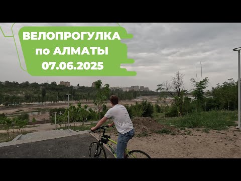 Видео: Велопрогулка по Алматы 07.06.2025 | Cycling in Almaty 07.06.2025 | Сайран Алматы | 4k 60 fps video