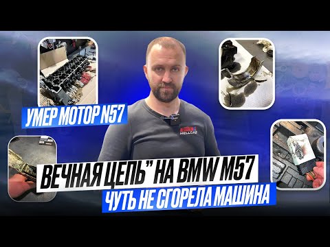 Видео: #6 Будни мастерской. Обрыв цепи. Смерть N57. BMW 750 на Диностенд. Рейка HSR #hellcar #bmw #estonia