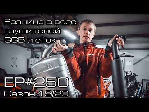 Видео: На сколько легче глушитель GGB Mountain стандартного глушителя? EP#250