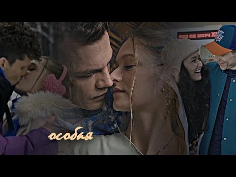 Видео: ►Молодёжка.Новая смена || Особая(collab @lydiastilinski