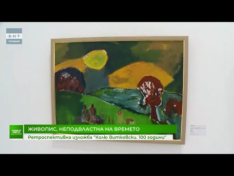 Видео: Изложба "Колю Витковски. 100 години"