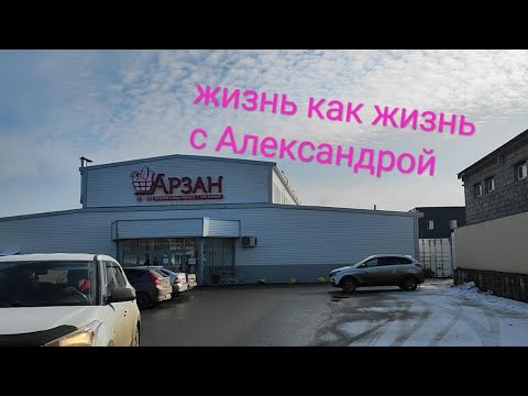 Видео: Посетила супермаркет Арзан , по просьбе подписчика, Кокшетау 🇰🇿