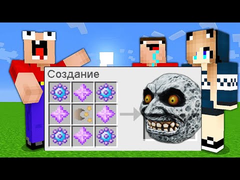 Видео: КАК СКРАФТИТЬ ЛУНА ПОЖИРАТЕЛЬ В МАЙНКРАФТ? | Глазастая Морда Minecraft