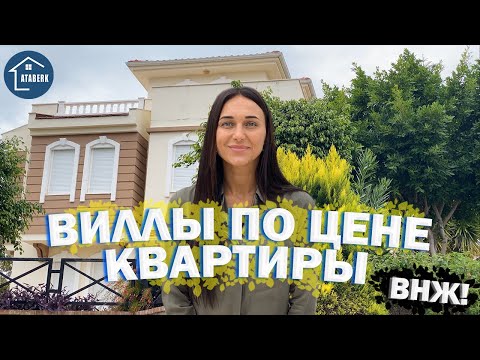 Видео: Дома в Турции. Купить виллу в Турции недорого. Смотрим виллу в Алании в заповедной зоне.