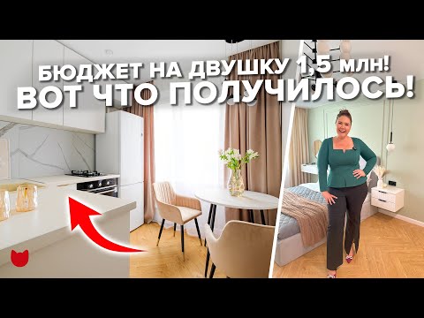 Видео: Сколько СТОИТ РЕМОНТ? Двушка 44 м2 в панельке. Бюджетные ИДЕИ. Дизайн интерьера в современном стиле