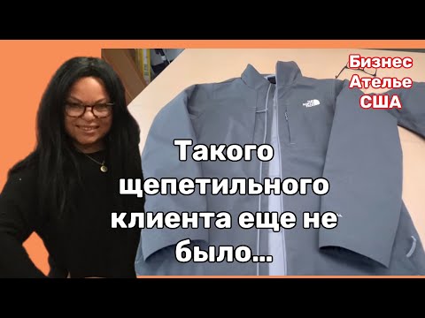 Видео: ПОДГОНКА ОДЕЖДЫ✂️КУРТКА..УКОРАЧИВАЕМ рукава Удаляем Капюшон.. И Берем лупу, чтоб угодить клиенту