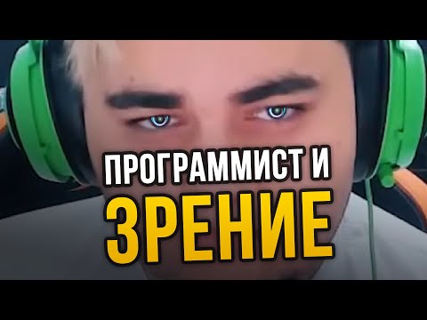 Видео: Программист и зрение (полезные советы)