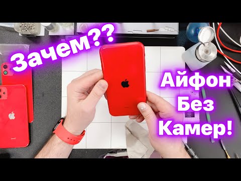 Видео: Зачем, убирают Камеры с Айфона?
