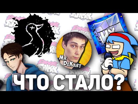 Видео: FNF ЮТУБЕРЫ - ЧТО СТАЛО?