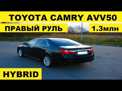 Видео: Обзор праворульной ГИБРИДНОЙ Toyota Camry AVV50 за 1.3 млн рублей 2013 без пробега с аукциона Японии