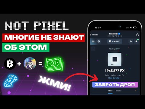 Видео: NOT PIXEL - КРИТЕРИИ ДРОПА | ФАРМ DOGS В BLUM - КАК ЗАРАБОТАТЬ? | РАЗБИРАЕМ НОВЫЙ КВЕСТ от LOST DOGS