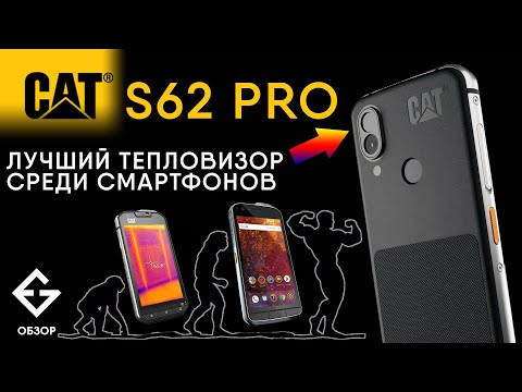 Видео: Обзор CAT S62 PRO от EX-GAD.ru (+ крах тест на 16 минуте + FAQ на 21 минуте)