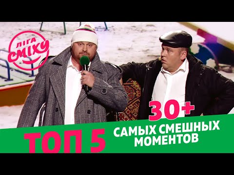 Видео: Чего боятся мужики? ТОП 5 САМЫХ СМЕШНЫХ МОМЕНТОВ от 30+ | Лига Смеха 2021