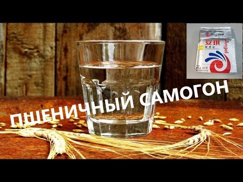 Видео: Пшеничный самогон на Кодзи