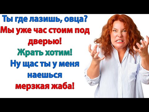 Видео: Значит так! Если эти скоты – под названием твоя родня ещё раз припрутся! Ты вылетишь вместе с ними!