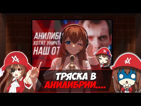 Видео: ЧТО ПРОИЗОШЛО С АНИЛИБРИЕЙ...?