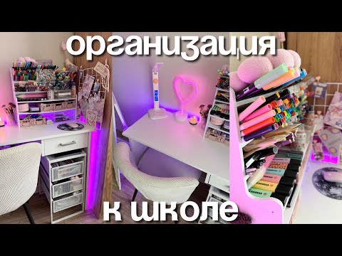Видео: Генеральное РАСХЛАМЛЕНИЕ ТОННЫ КАНЦЕЛЯРИИ 🫦 BACK TO SCHOOL
