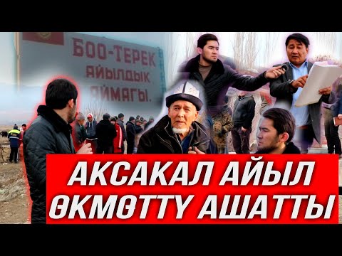 Видео: 240 КИШИНИН ЖЕРИН 11 АДАМ АЛЫП АЛГАНБЫ? /// СОКОЛ МЕДИА /// Темирлан Сейитбек уулу