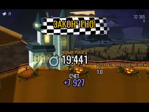 Видео: Хилл климб рессинг 2.кс и ивент!