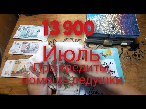 Видео: Я В ДЕЛЕ//ИЮЛЬ// 13 900// В ЖИЗНИ  ПЕРЕМЕНЫ