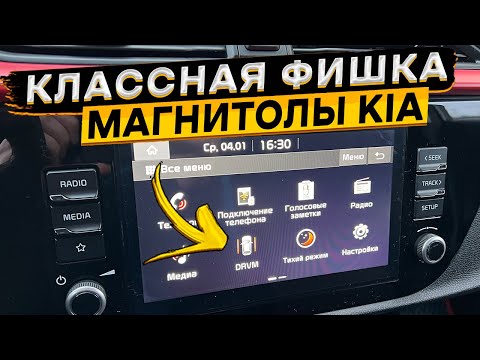 Видео: Включение камеры заднего вида KIA по кнопке в любой момент времени 👉 активация функции DRVM