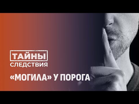 Видео: Костные останки в огороде: шокирующая находка в поселке Первомайский. Тайны следствия