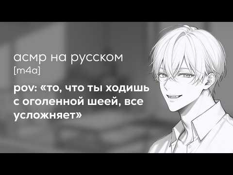 Видео: асмр | ты кормишь вампира