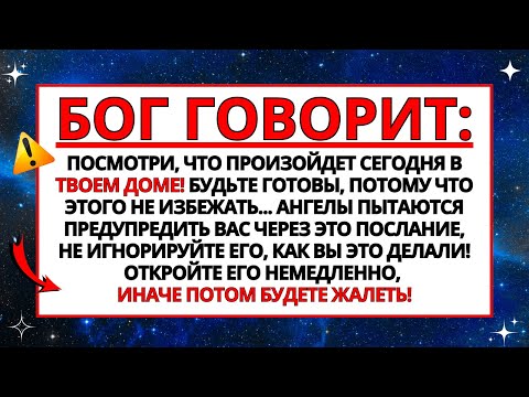 Видео: АНГЕЛЫ ПРЕДУПРЕЖДАЛИ, ЧТО ЭТОТ ДЕНЬ НАСТУПИТ! ЭТО СЛУЧИТСЯ ЗАВТРА... ОТКРЫВАЙТЕ СЕЙЧАС!