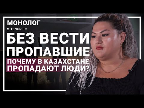 Видео: О без вести пропавших, рабстве и торговле людьми. Монолог волонтера