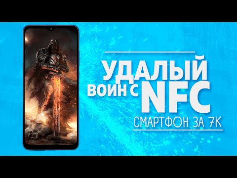 Видео: Удалый воин с NFC | ZTE Blade A51