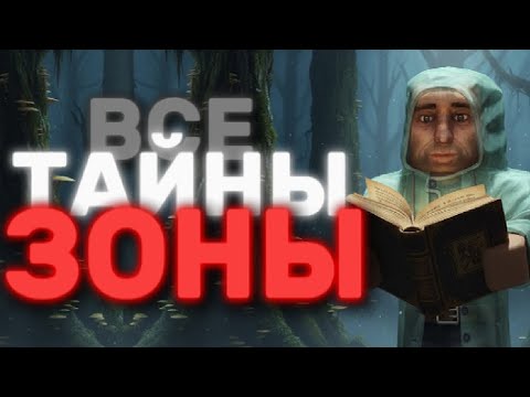 Видео: ВСЕ СЮЖЕТНЫЕ ТАЙНЫ В СТАЛКРАФТЕ | ЛОР STALCRAFT:X