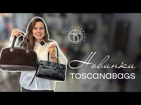 Видео: Топ-5 сумок на осень! Новая коллекция