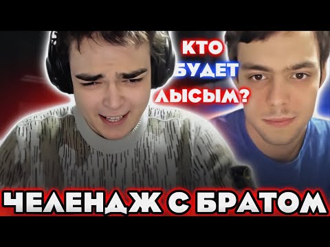 Видео: РОСТИК ЗАБИЛСЯ С БРАТОМ НА СТРИЖКУ НАЛЫСО!КОГО ПОСТРИГЛИ?