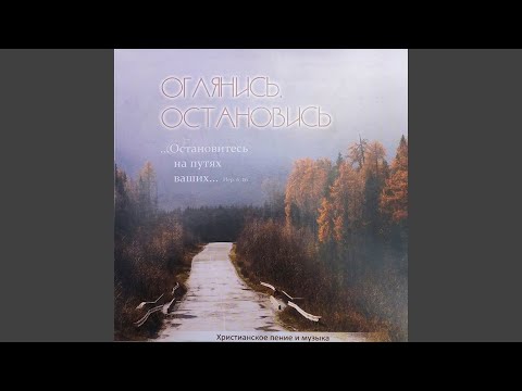 Видео: Слышу я, Господь, твой нежный голос