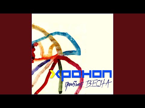 Видео: Даже если на это уйдет вся моя жизнь