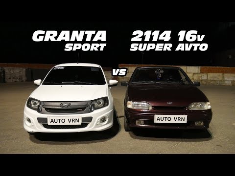 Видео: 2114 с двигателем от Приоры vs GRANTA SPORT!!! Это стоит УВИДЕТЬ!!!