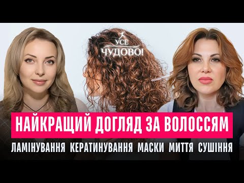Видео: Таємниці салонів краси. що приховують від клієнтів? 🔥 Ламінування,  кератинування, маски для волосся