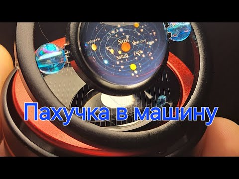 Видео: Крутящиеся пахучка в машину