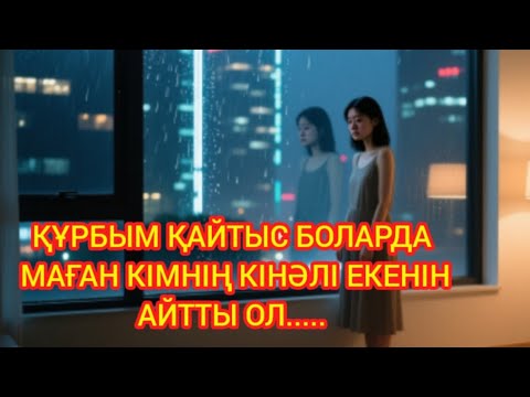 Видео: "ШЫНДЫҚ АШЫЛҒАНДА — БӘРІН ЖОҒАЛТТЫМ..."