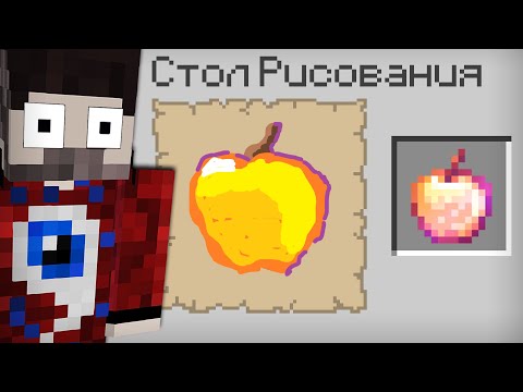 Видео: 😱Майнкрафт, но Рисуя ПРЕДМЕТЫ Получаешь ИХ!