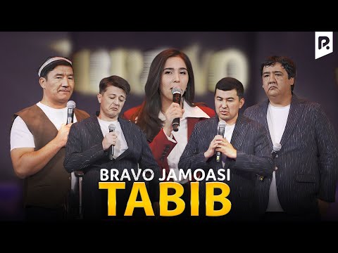 Видео: Браво жамоаси - Табиб | Bravo jamoasi - Tabib