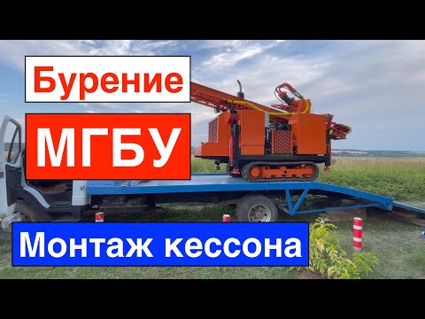 Видео: Бурение малогабаритной буровой установкой.