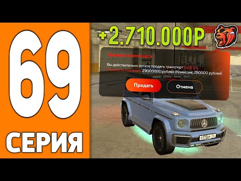 Видео: ПУТЬ ИГРОКА НА БЛЕК РАША #69 - ХУДШИЙ ПЕРЕКУП на BLACK RUSSIA!