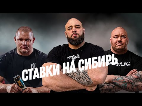 Видео: Шамей Хафтор Келишковский кто победит? Siberian Power Show