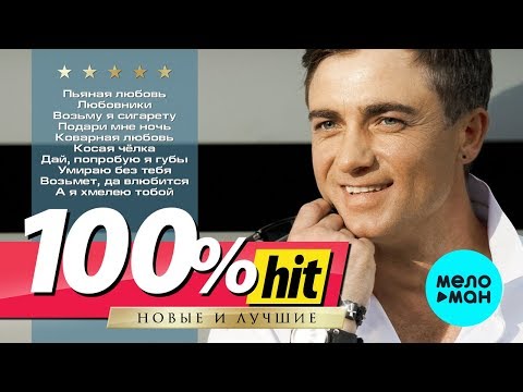 Видео: MILEN - 100% хит - новые и лучшие песни