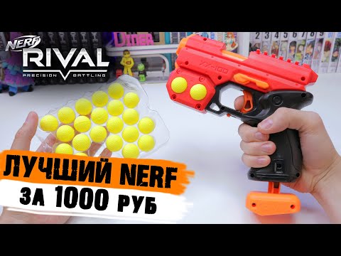 Видео: NEFR Rival Нокаут - лучший бюджетный Нёрф
