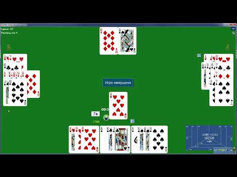 Видео: Воскресный преферанс. Автоподбор.