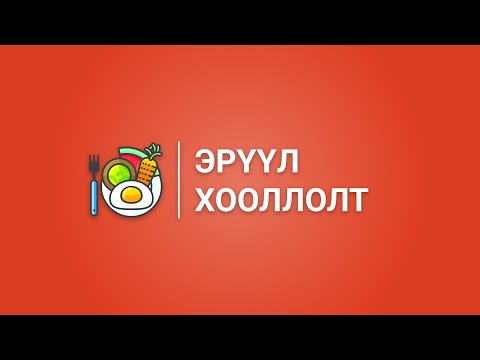 Видео: Хулууны зутан шөл хийх