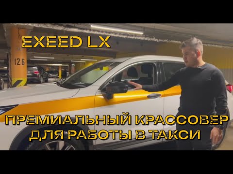 Видео: ВЫКУП ДЕШЕВЛЕ АРЕНДЫ  ⚡️⚡️🆘🆘 EXEED LX